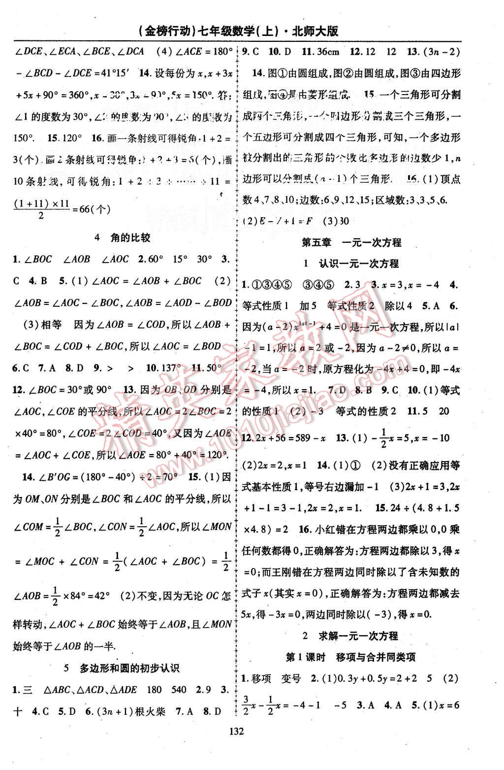 2015年金榜行動課時導(dǎo)學(xué)案七年級數(shù)學(xué)上冊北師大版 第8頁