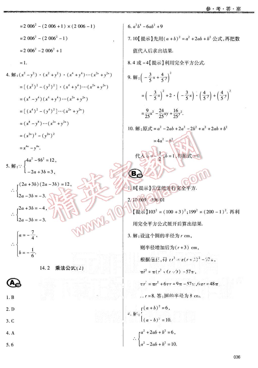 2015年學(xué)習(xí)質(zhì)量監(jiān)測八年級數(shù)學(xué)上冊人教版 第36頁