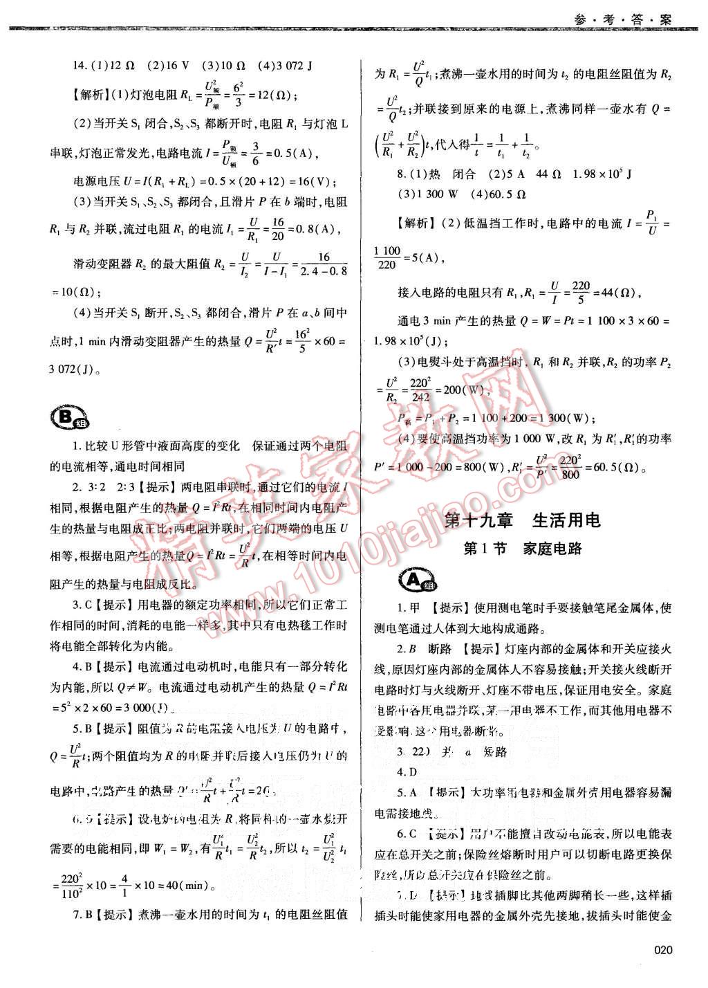 2015年學習質量監(jiān)測九年級物理全一冊人教版 第20頁