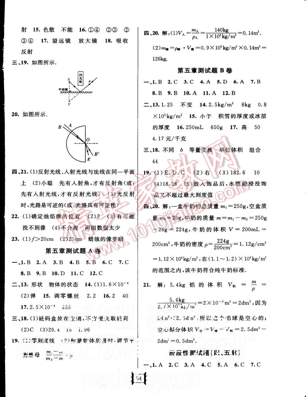 2015年海淀單元測(cè)試AB卷八年級(jí)物理上冊(cè)滬科版 第4頁(yè)