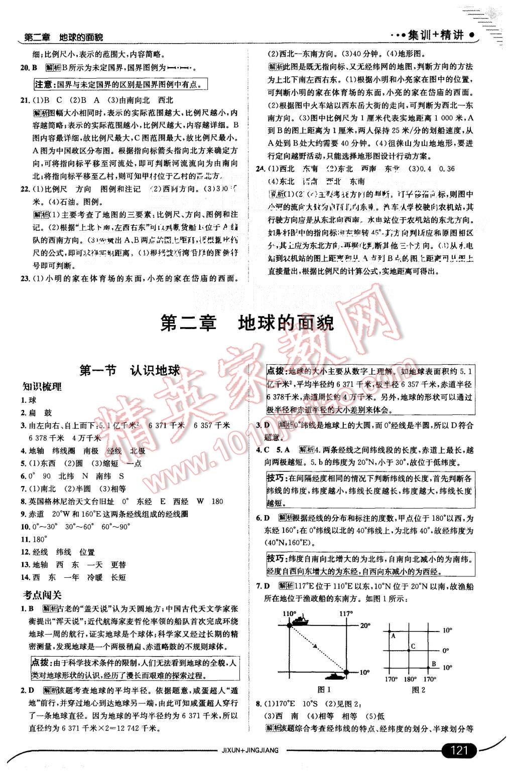 2015年走向中考考場七年級地理上冊湘教版 第3頁