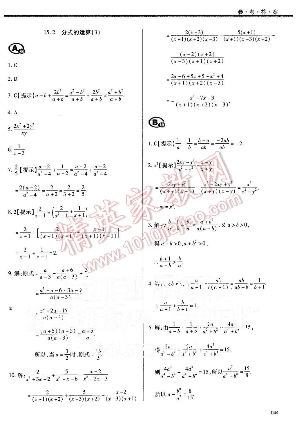 2015年學(xué)習(xí)質(zhì)量監(jiān)測八年級數(shù)學(xué)上冊人教版 第44頁