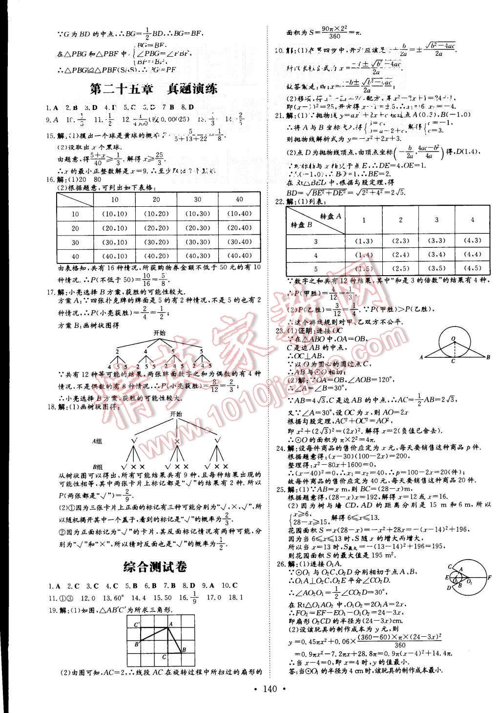 2015年A加练案课时作业本九年级数学上册人教版 第24页