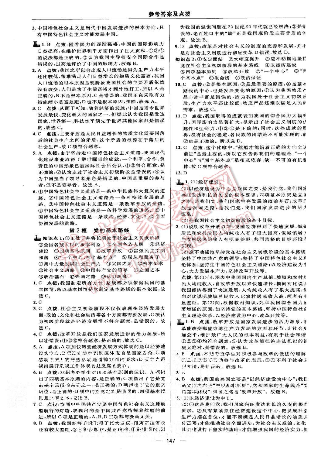 2015年綜合應用創(chuàng)新題典中點九年級思想品德全一冊人教版 第9頁