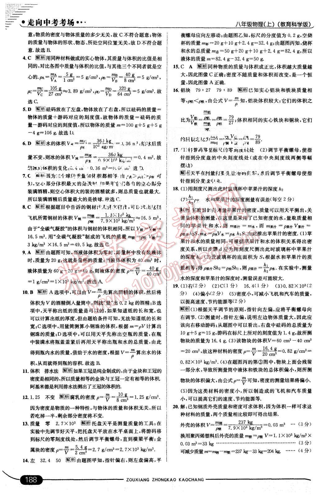 2015年走向中考考場八年級物理上冊教科版 第38頁