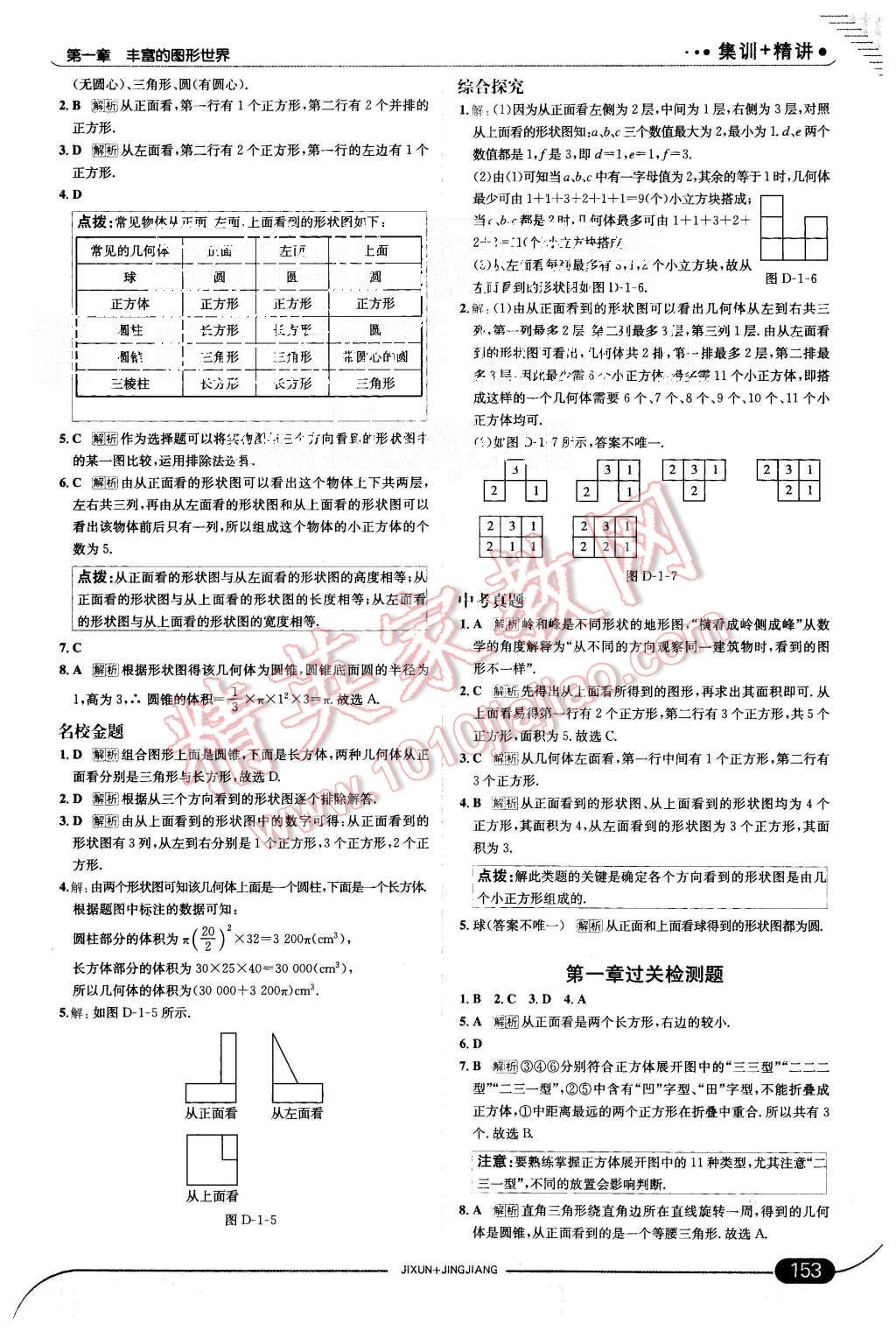 2015年走向中考考场七年级数学上册北师大版 第3页