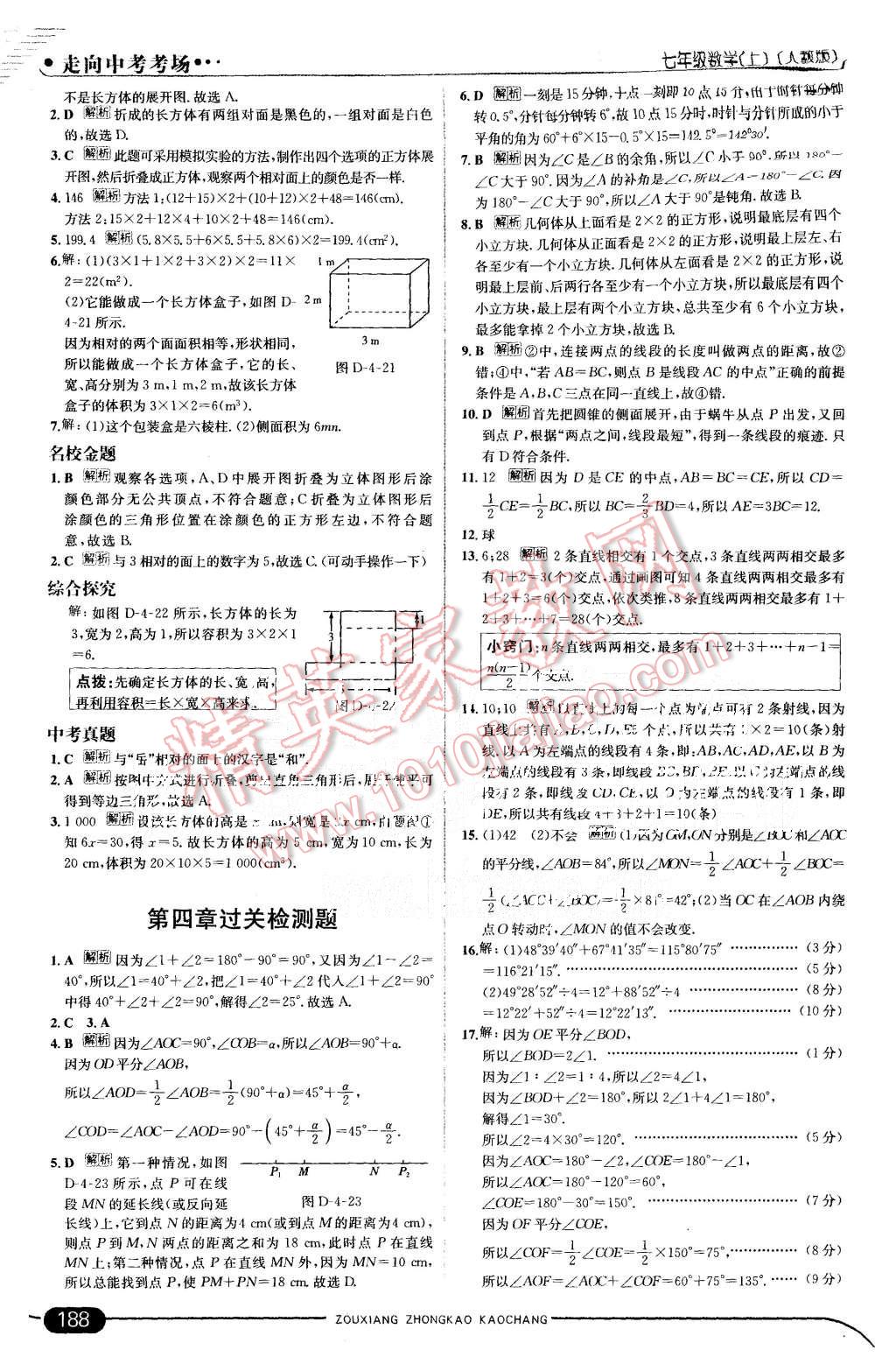 2015年走向中考考場七年級數(shù)學上冊人教版 第30頁