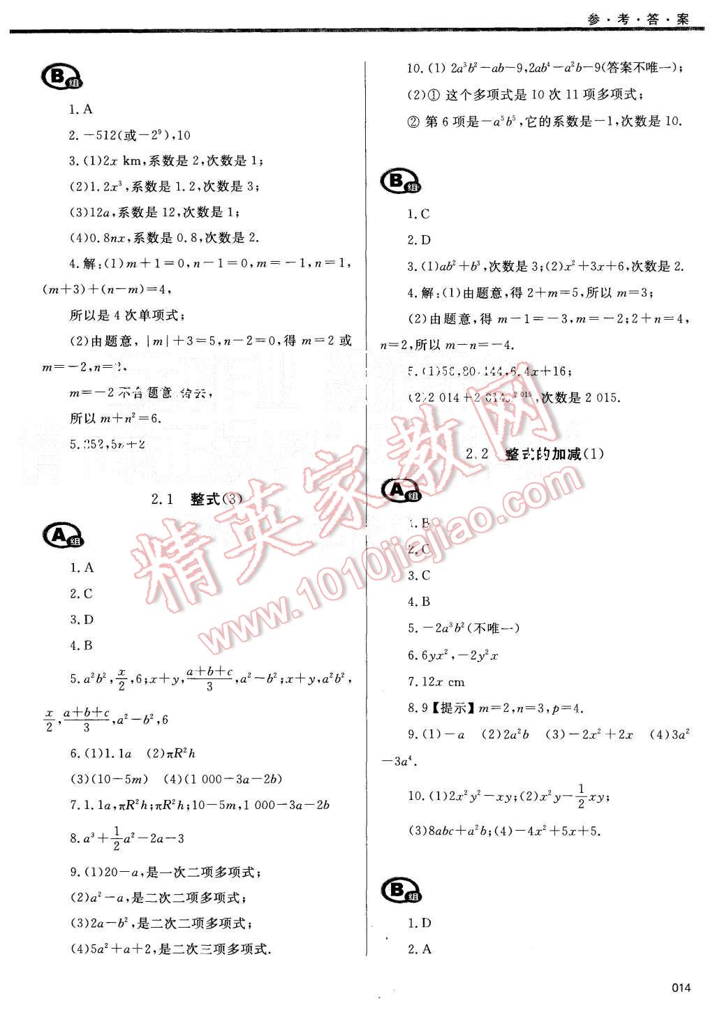 2015年学习质量监测七年级数学上册人教版 第14页