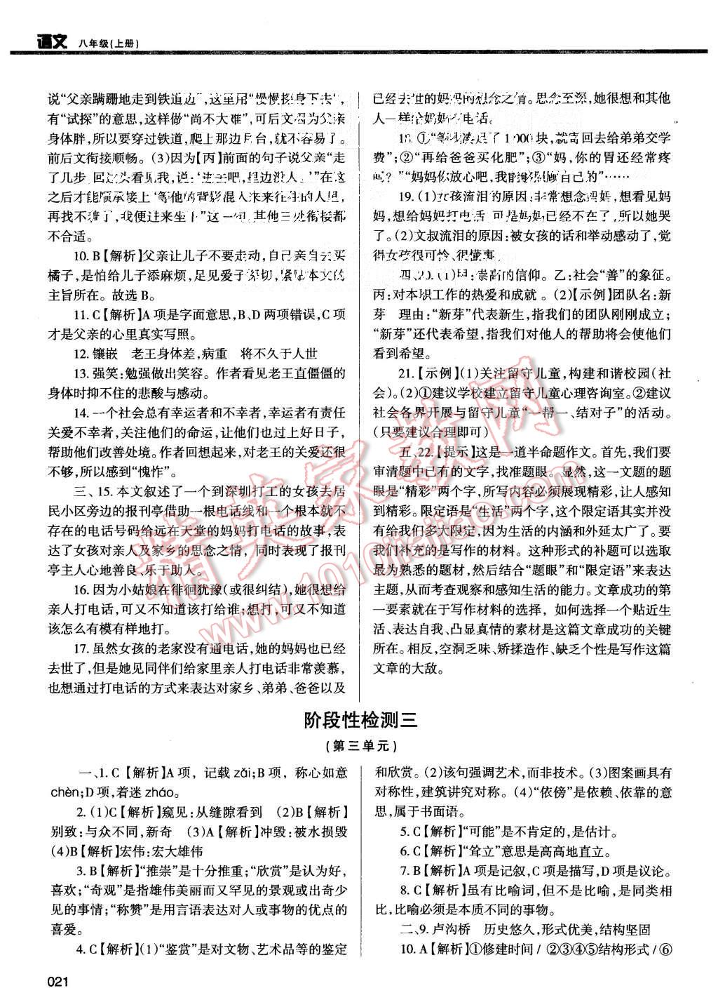 2015年学习质量监测八年级语文上册人教版 第21页