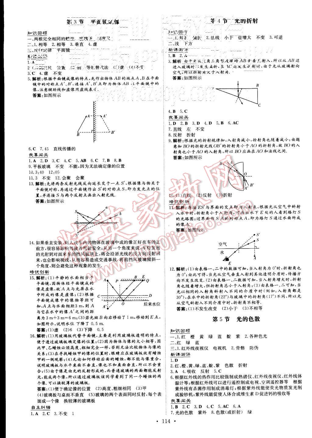 2015年A加練案課時作業(yè)本八年級物理上冊人教版 第6頁