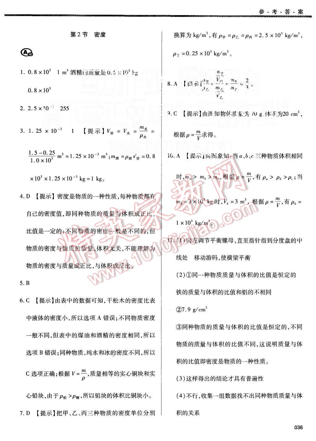 2015年学习质量监测八年级物理上册人教版 第36页