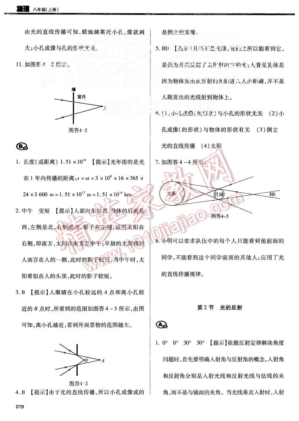 2015年学习质量监测八年级物理上册人教版 第19页