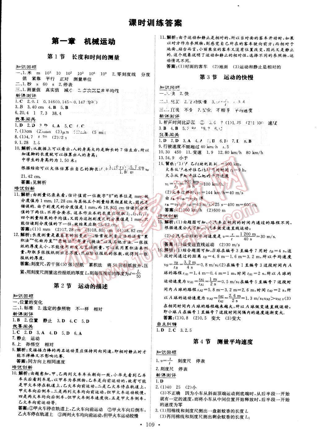 2015年A加練案課時(shí)作業(yè)本八年級(jí)物理上冊(cè)人教版 第1頁(yè)