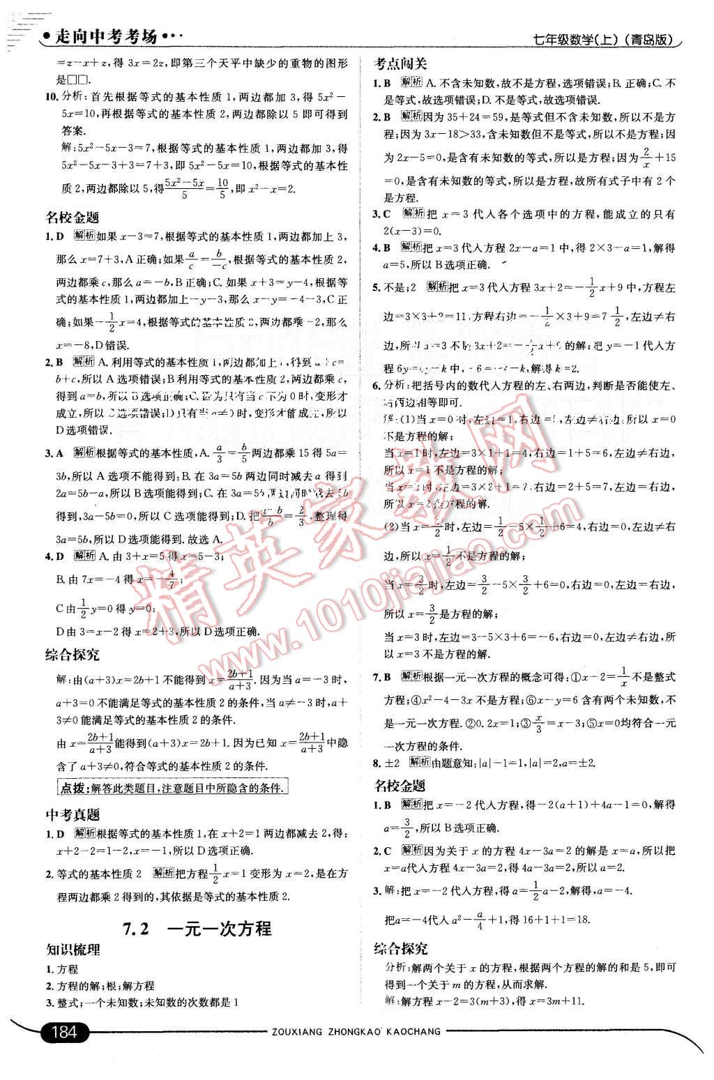 2015年走向中考考场七年级数学上册青岛版 第34页