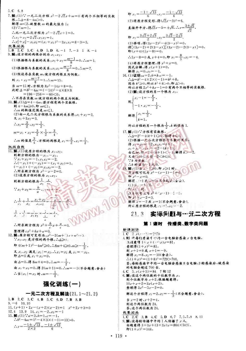 2015年A加练案课时作业本九年级数学上册人教版 第3页