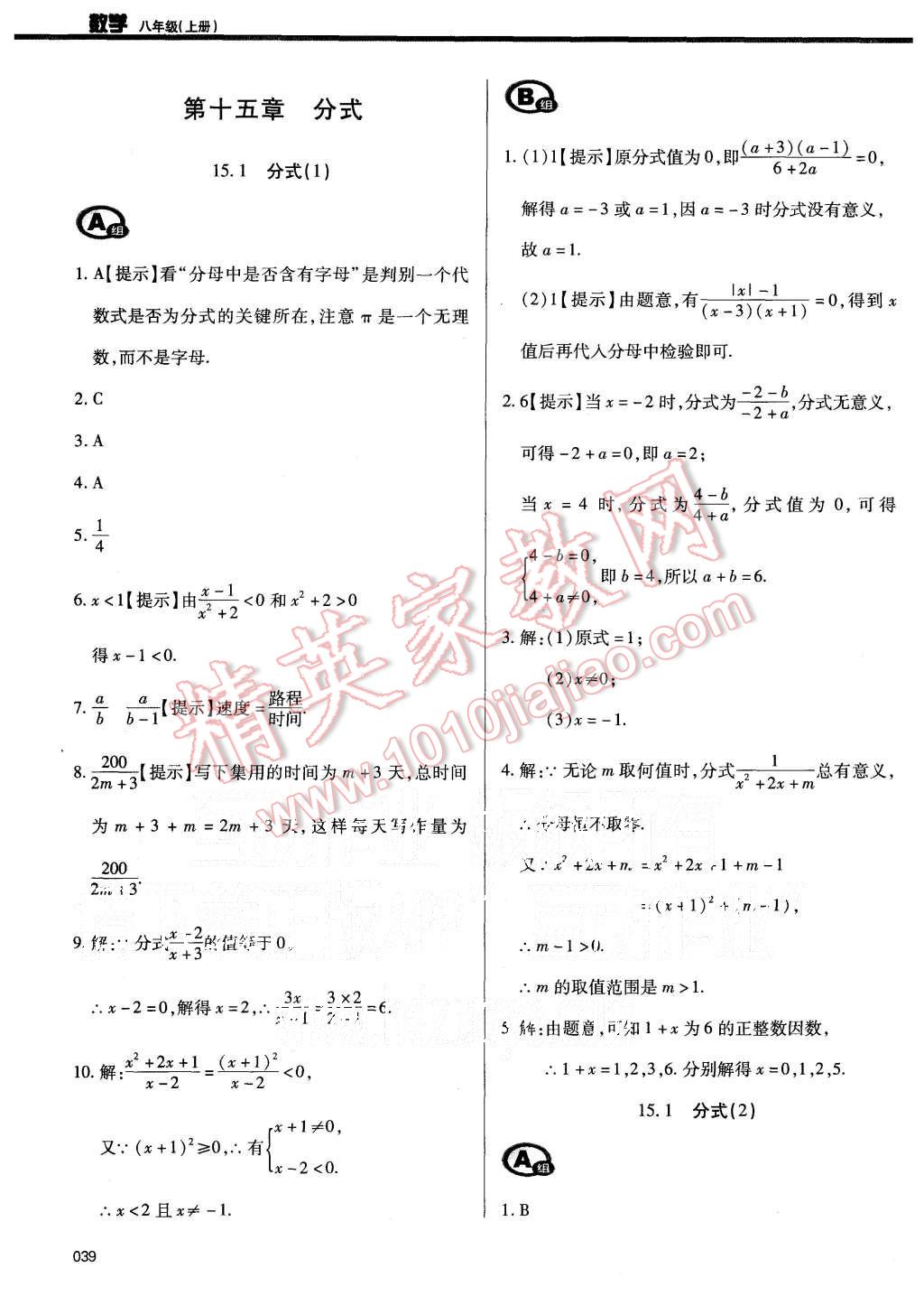 2015年學習質量監(jiān)測八年級數(shù)學上冊人教版 第39頁