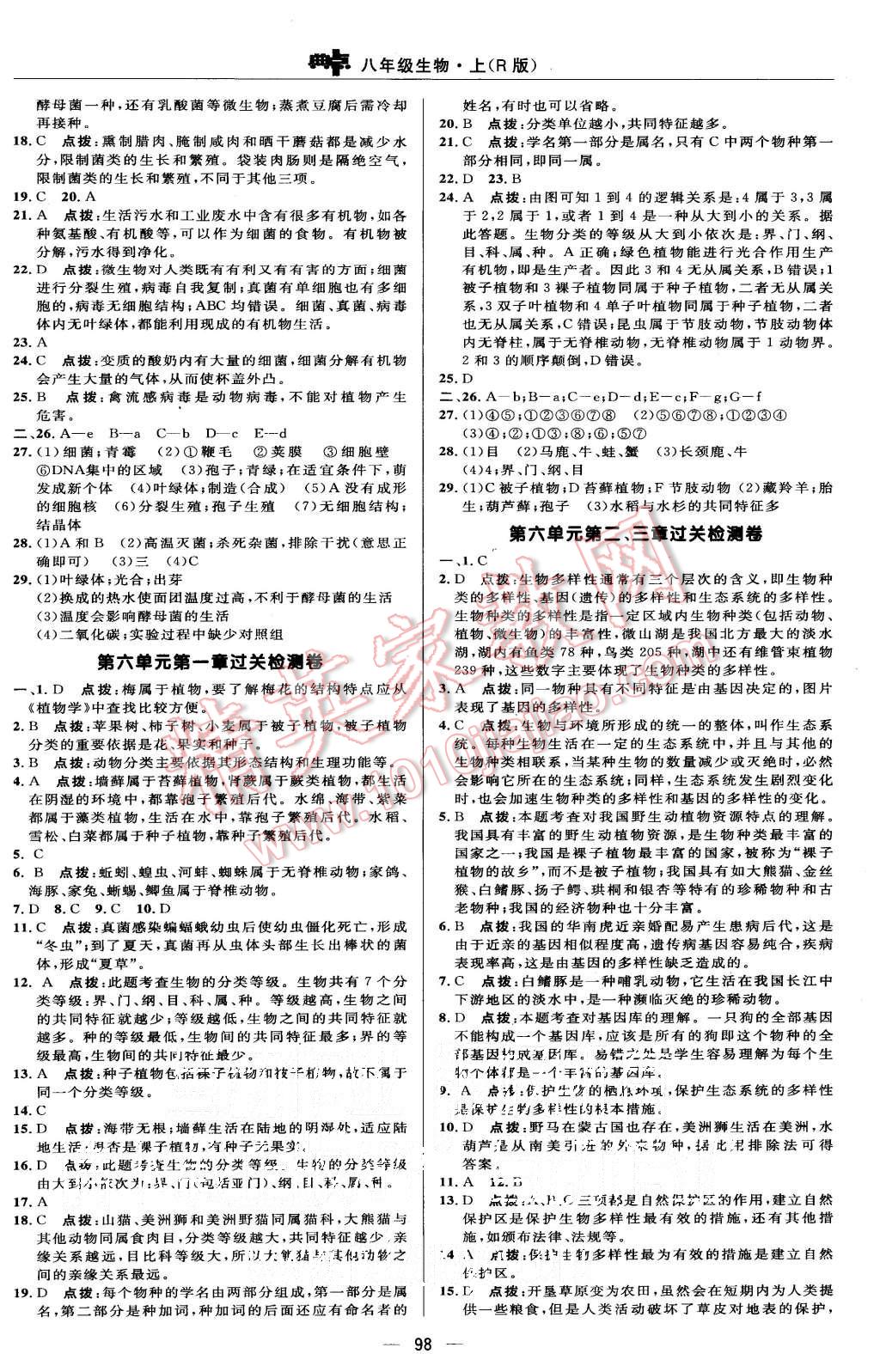 2015年綜合應用創(chuàng)新題典中點八年級生物上冊人教版 第4頁