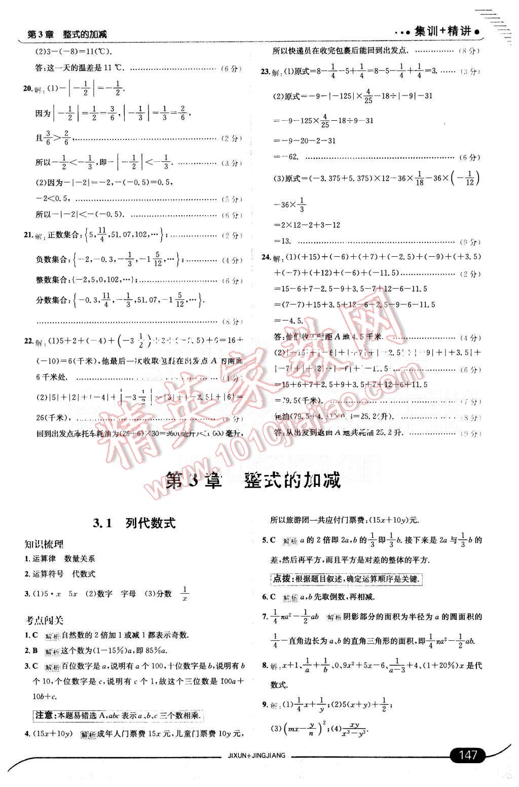 2015年走向中考考场七年级数学上册华师大版 第13页