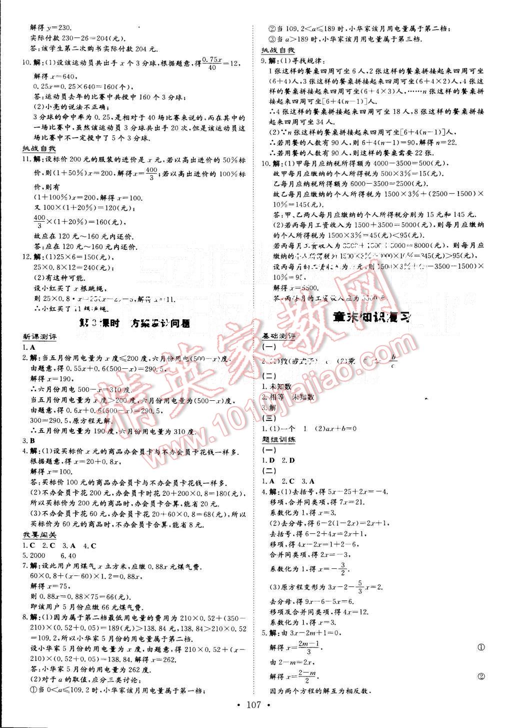 2015年A加練案課時(shí)作業(yè)本七年級(jí)數(shù)學(xué)上冊(cè)人教版 第15頁