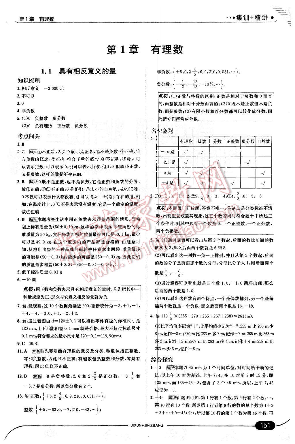 2015年走向中考考场七年级数学上册湘教版 第1页