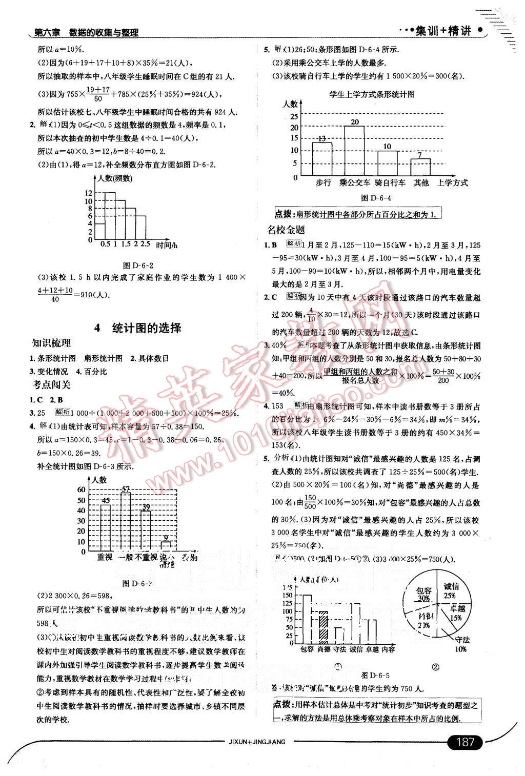 2015年走向中考考场七年级数学上册北师大版 第37页