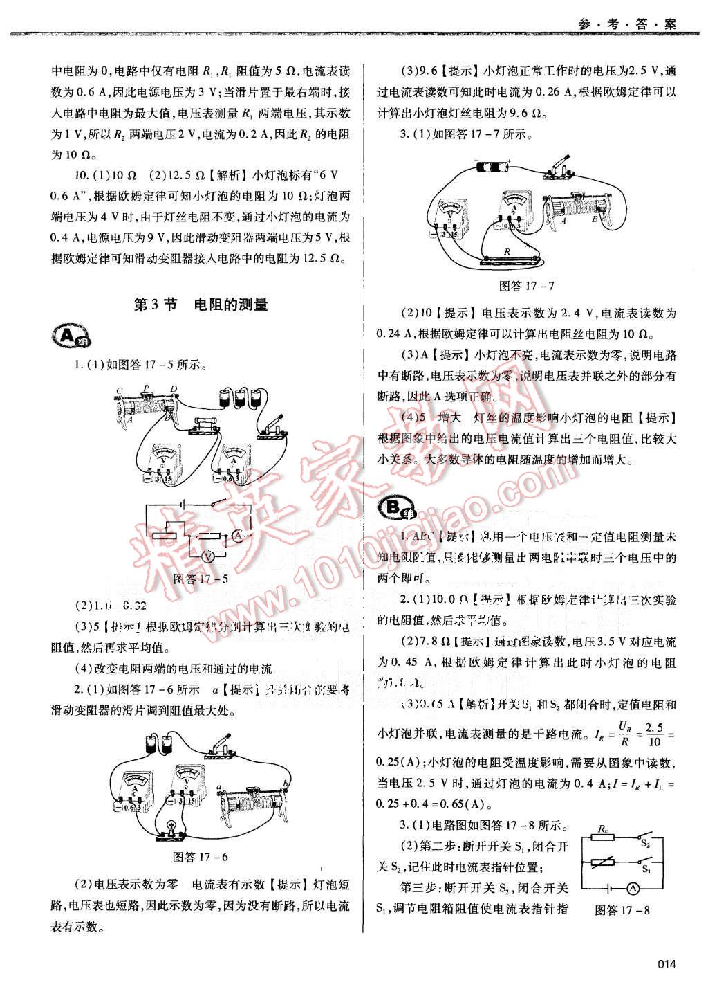 2015年學習質量監(jiān)測九年級物理全一冊人教版 第14頁