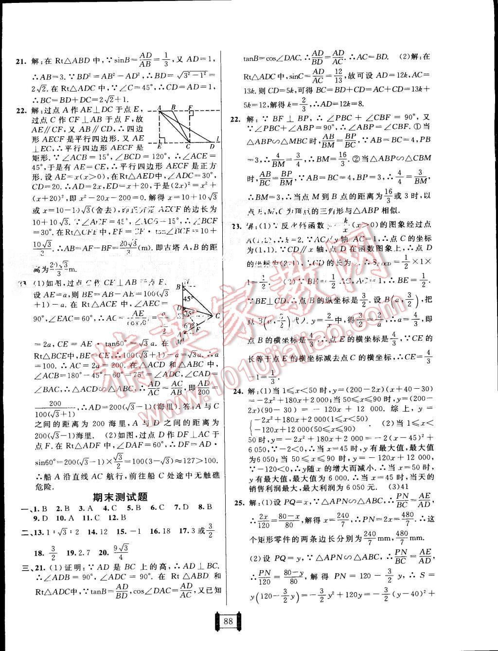 2015年海淀單元測(cè)試AB卷九年級(jí)數(shù)學(xué)全一冊(cè)滬科版 第4頁(yè)