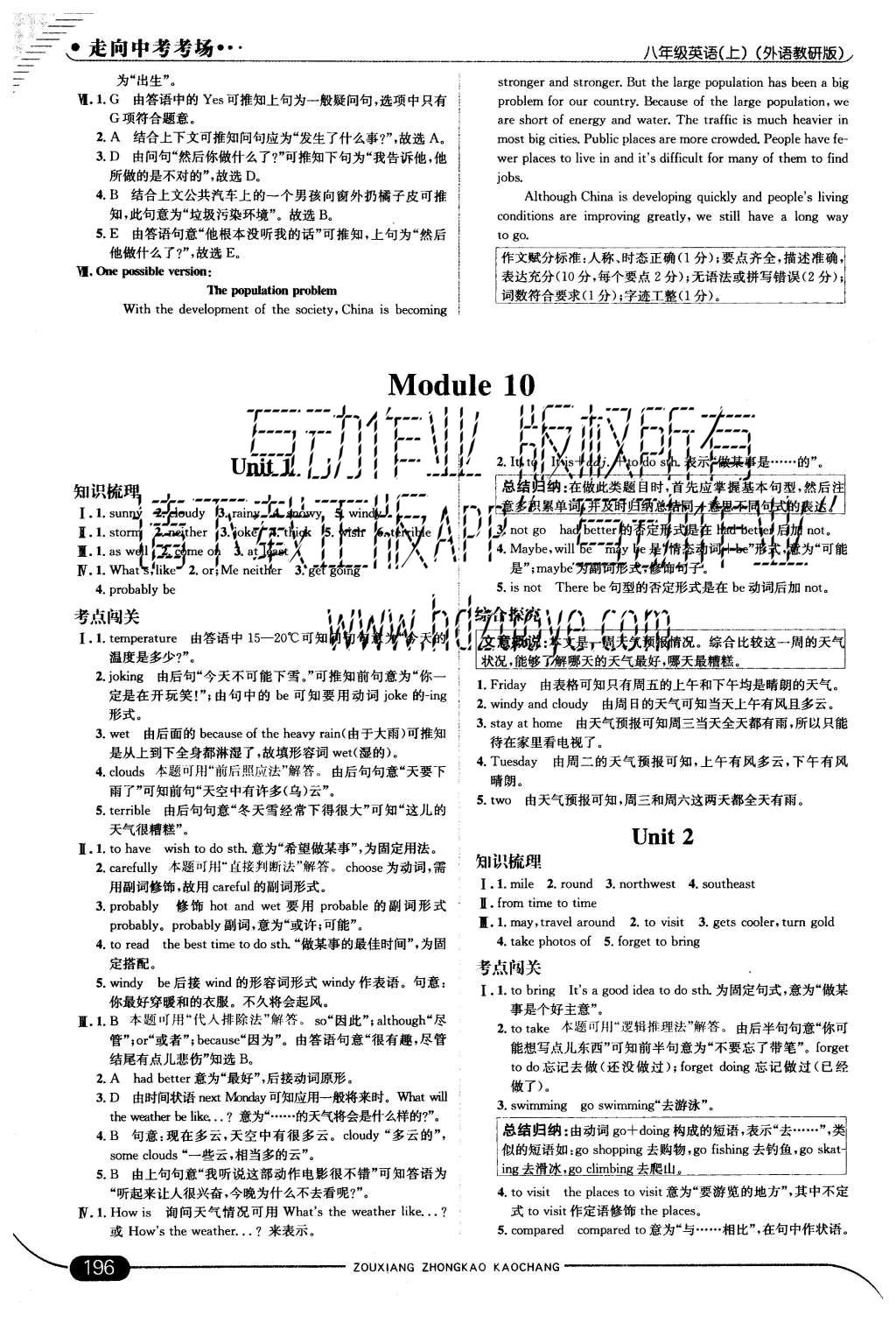 2015年走向中考考場八年級英語上冊外研版 第30頁