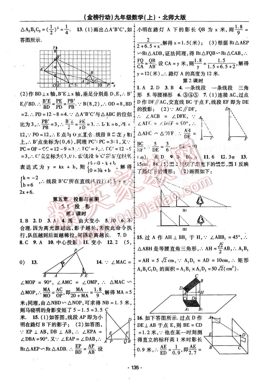 2015年金榜行動課時導學案九年級數學上冊北師大版 第11頁