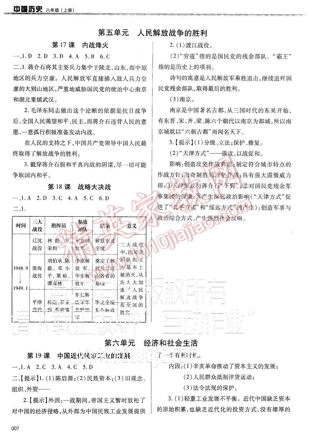 2015年学习质量监测八年级中国历史上册人教版 第7页