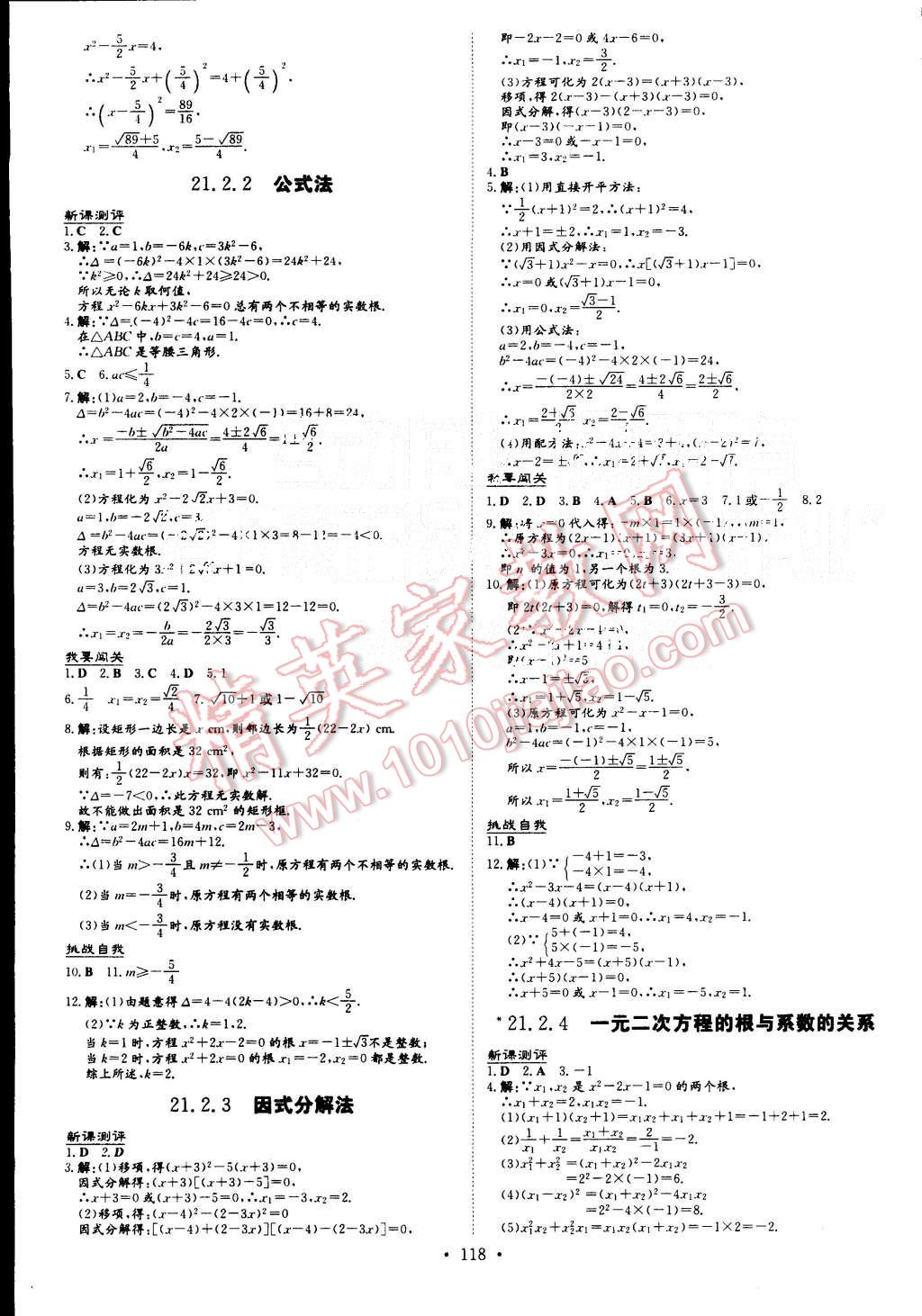 2015年A加練案課時作業(yè)本九年級數(shù)學(xué)上冊人教版 第2頁