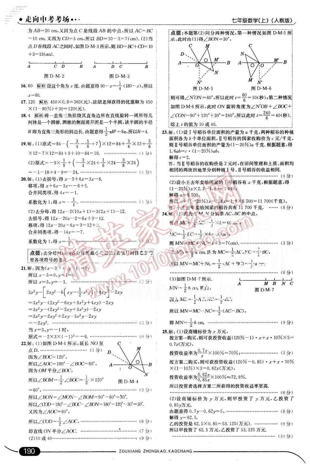 2015年走向中考考场七年级数学上册人教版 第32页