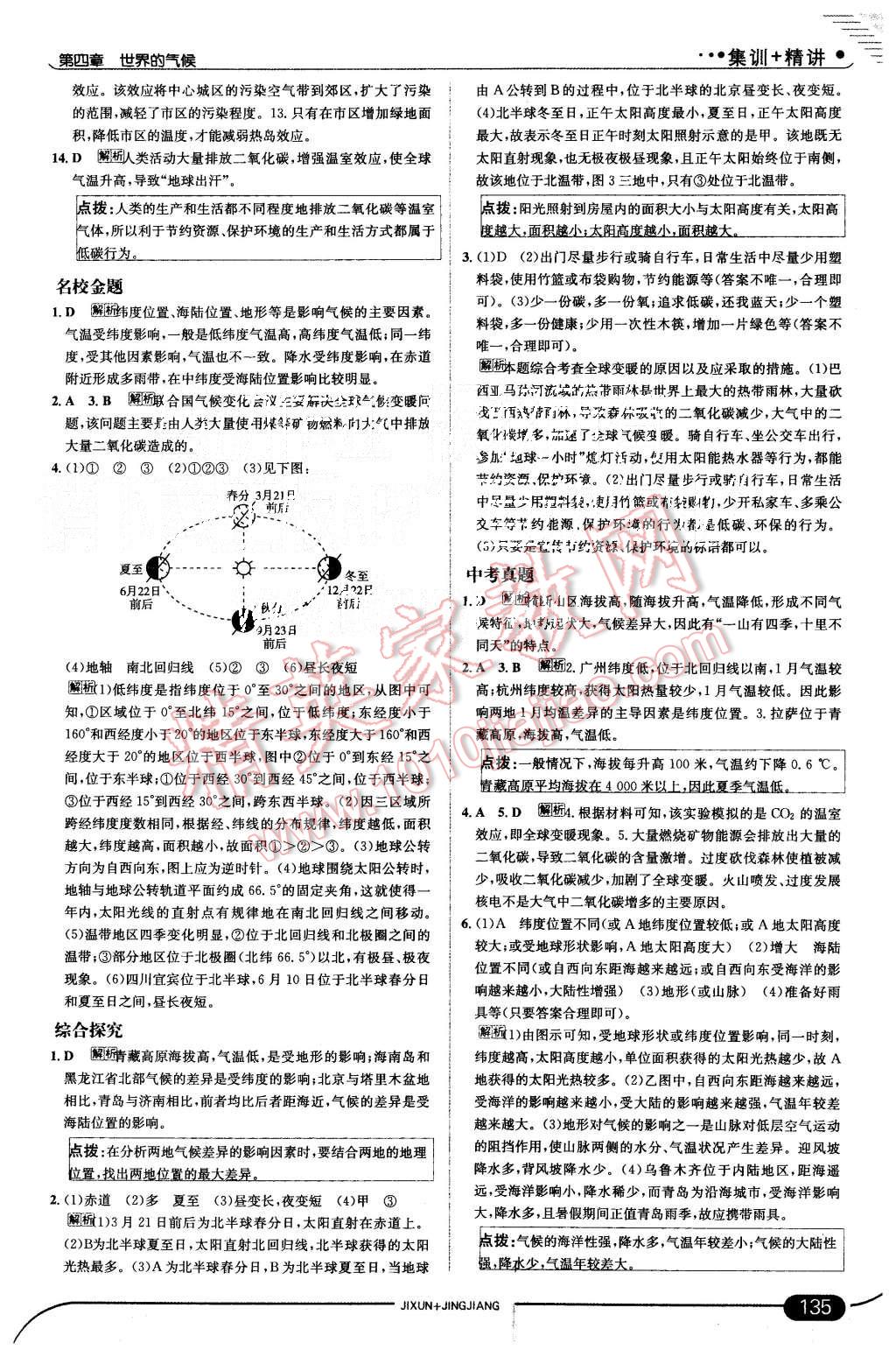 2015年走向中考考場七年級地理上冊湘教版 第17頁