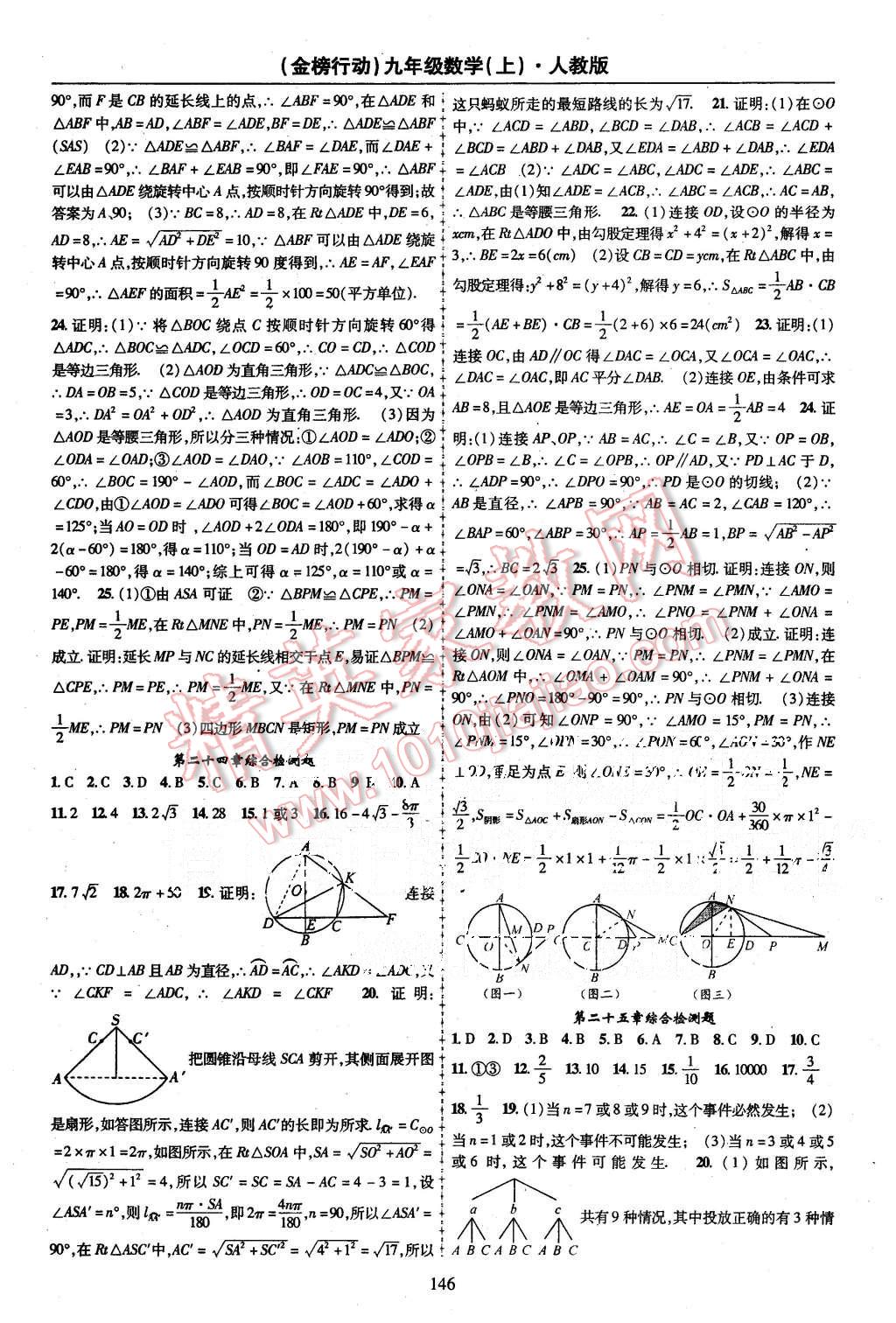 2015年金榜行動(dòng)課時(shí)導(dǎo)學(xué)案九年級(jí)數(shù)學(xué)上冊(cè)人教版 第18頁