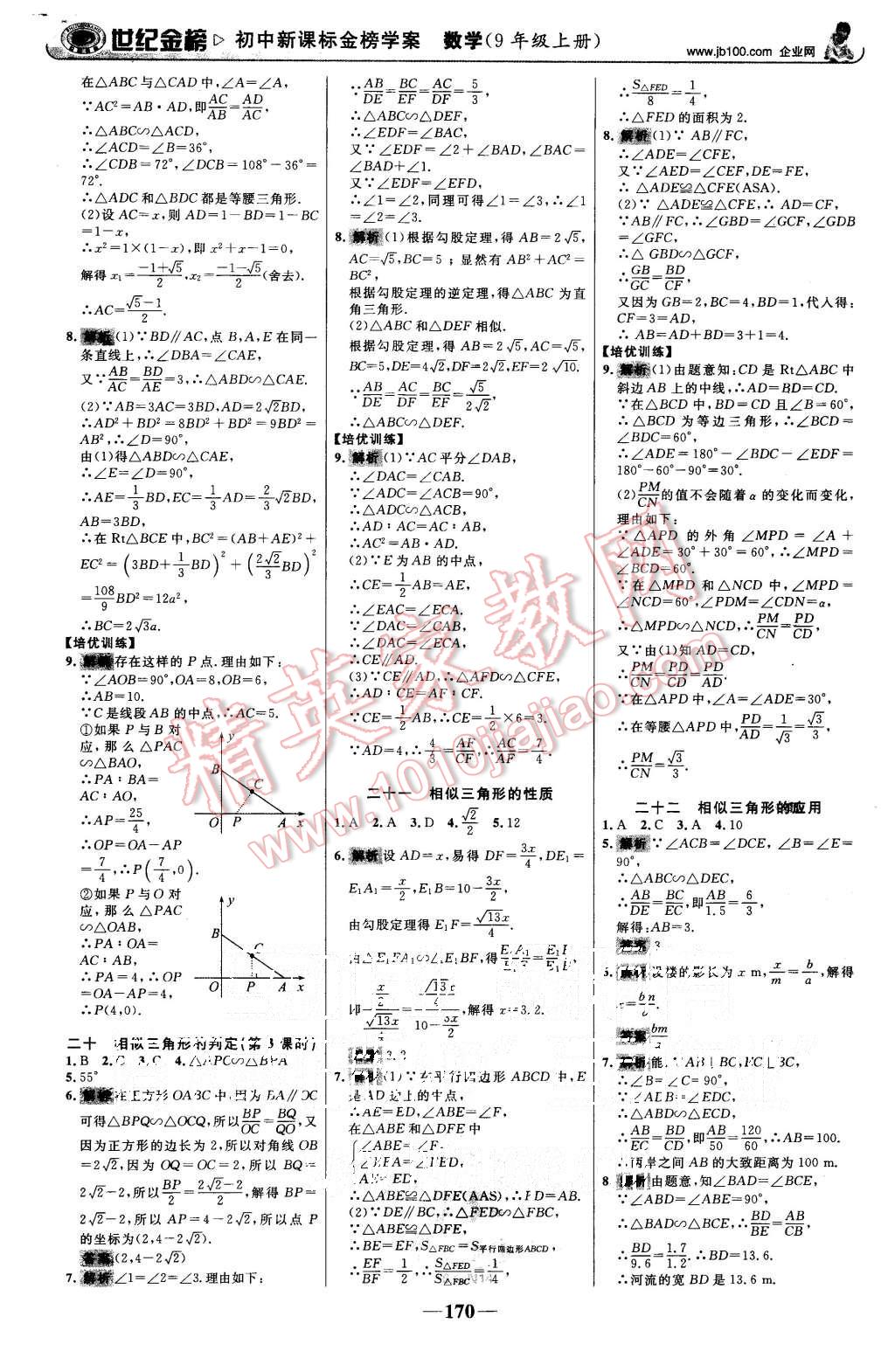 2015年世紀(jì)金榜金榜學(xué)案九年級(jí)數(shù)學(xué)上冊(cè)湘教版 第23頁(yè)