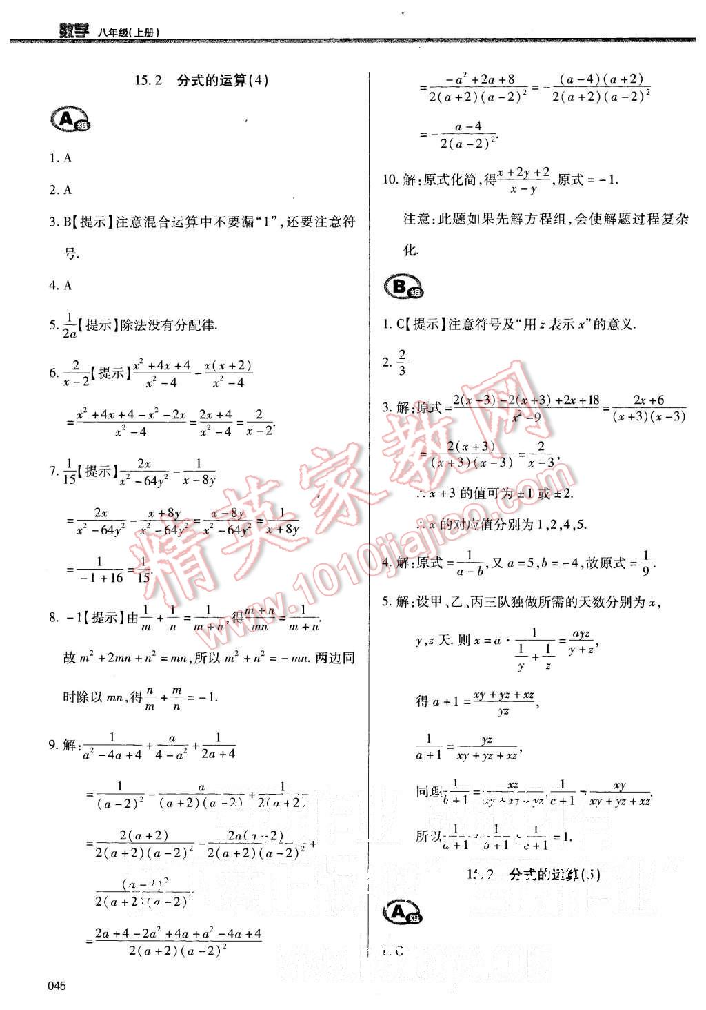 2015年學(xué)習(xí)質(zhì)量監(jiān)測(cè)八年級(jí)數(shù)學(xué)上冊(cè)人教版 第45頁(yè)