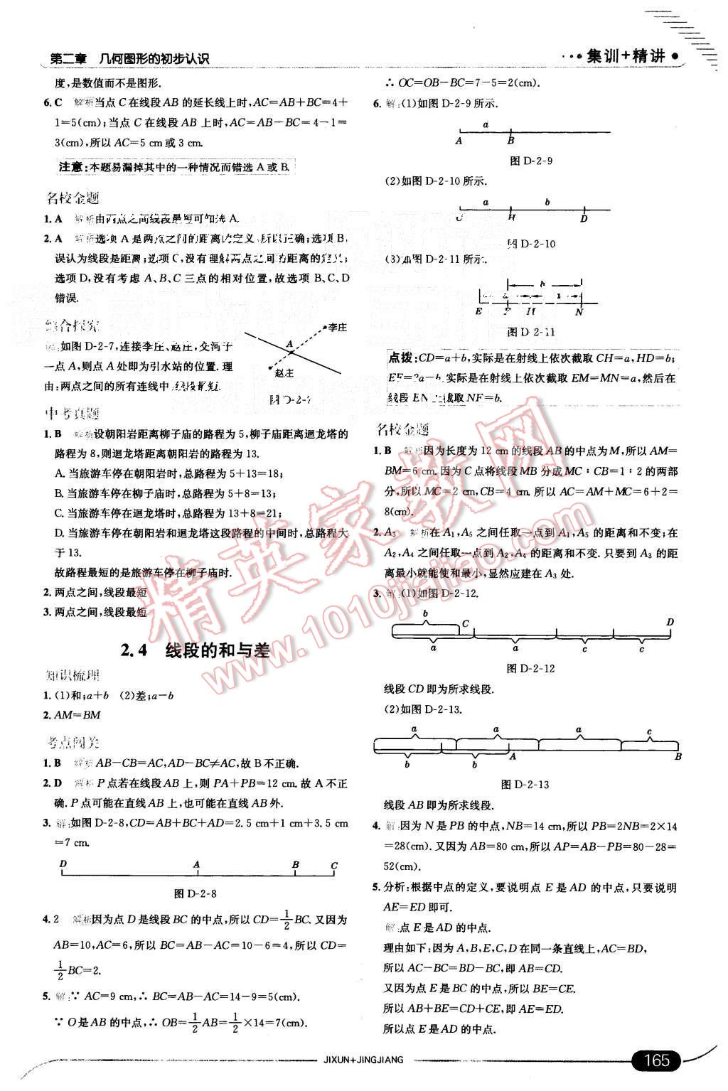 2015年走向中考考场七年级数学上册冀教版 第15页