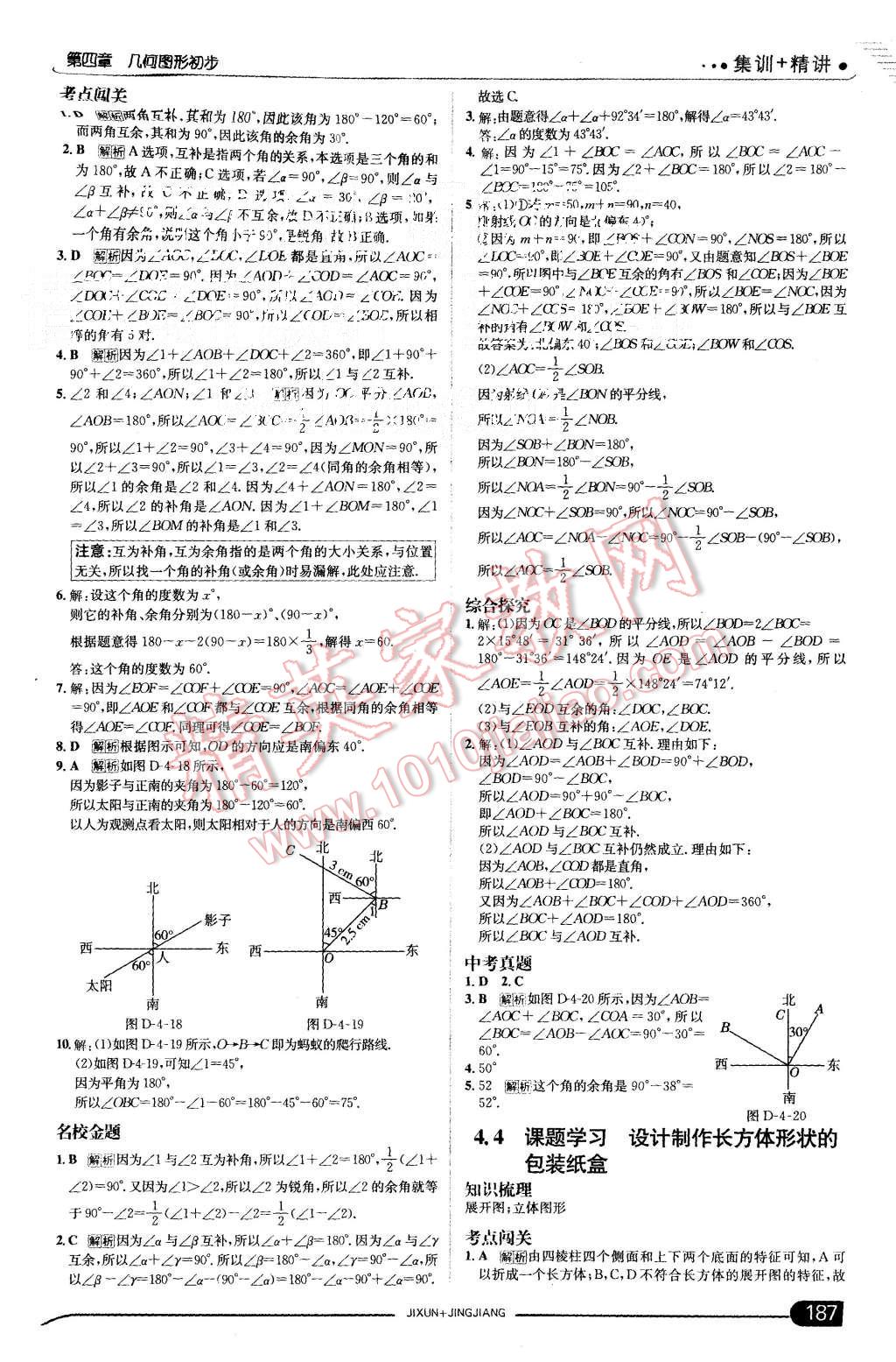 2015年走向中考考场七年级数学上册人教版 第29页