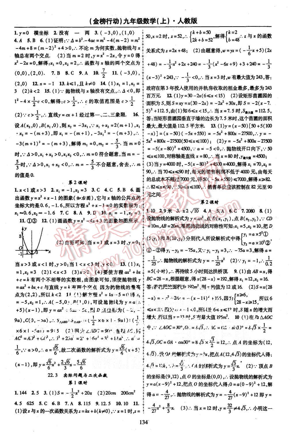 2015年金榜行動課時導(dǎo)學(xué)案九年級數(shù)學(xué)上冊人教版 第6頁