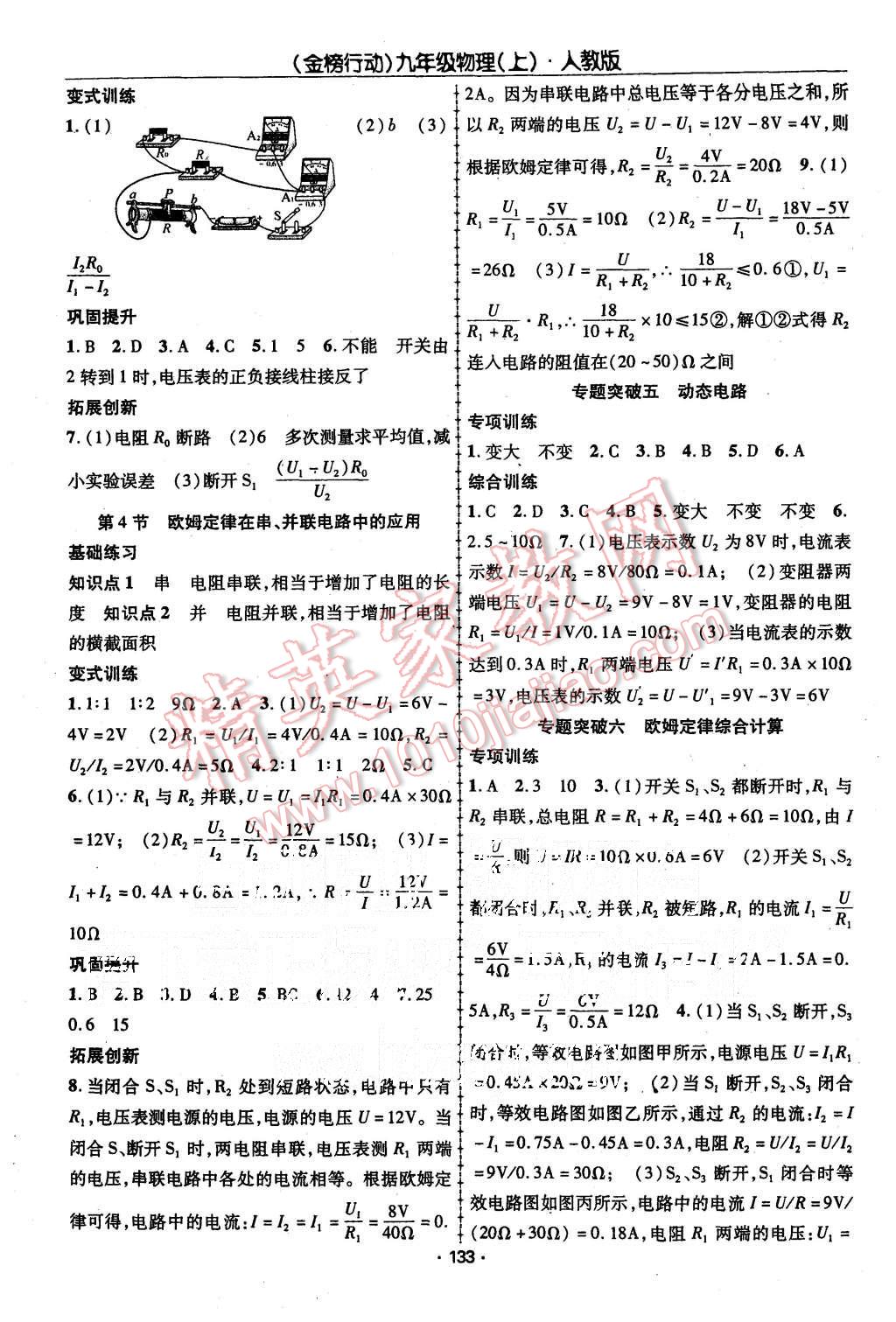 2015年金榜行動課時(shí)導(dǎo)學(xué)案九年級物理上冊人教版 第9頁