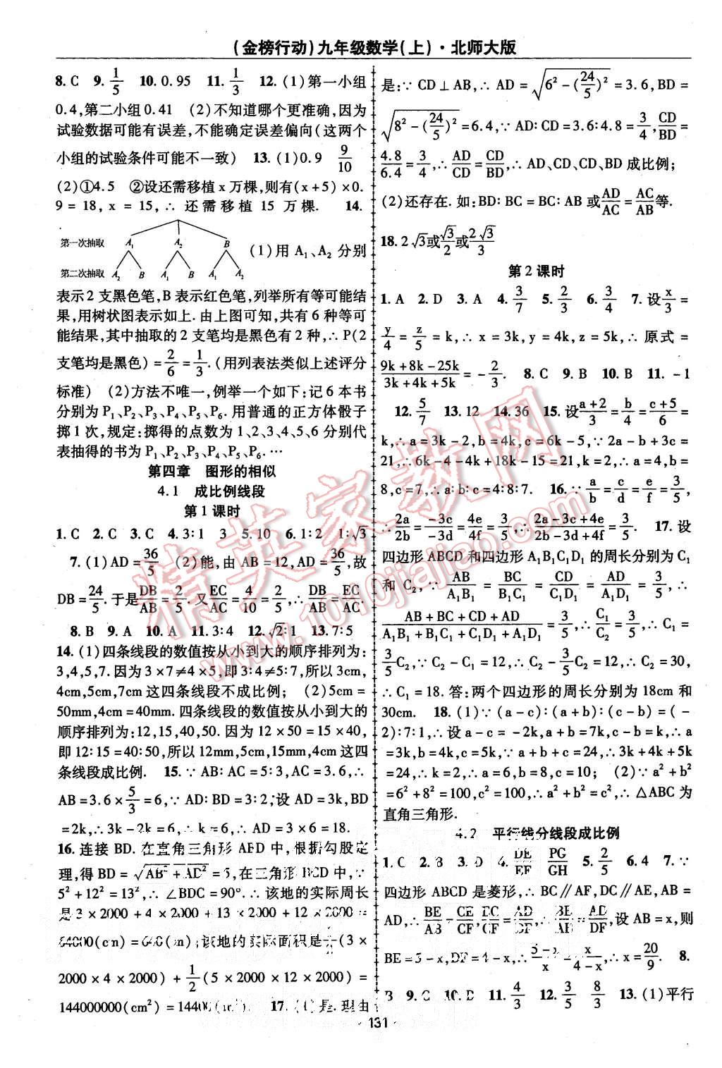 2015年金榜行动课时导学案九年级数学上册北师大版 第7页