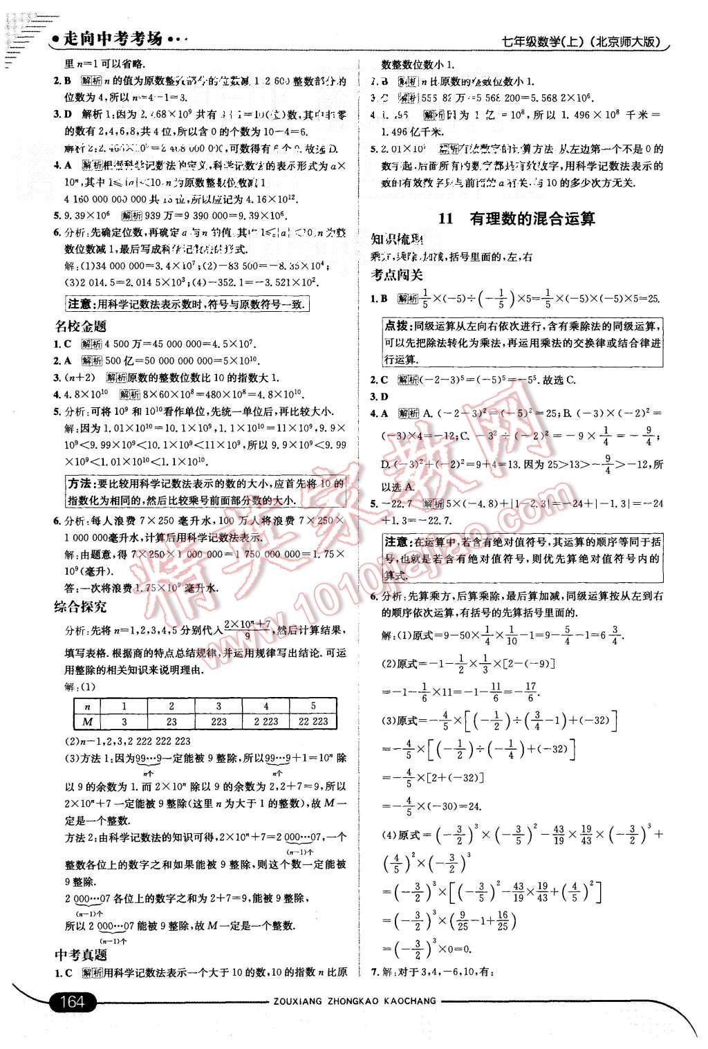 2015年走向中考考场七年级数学上册北师大版 第14页