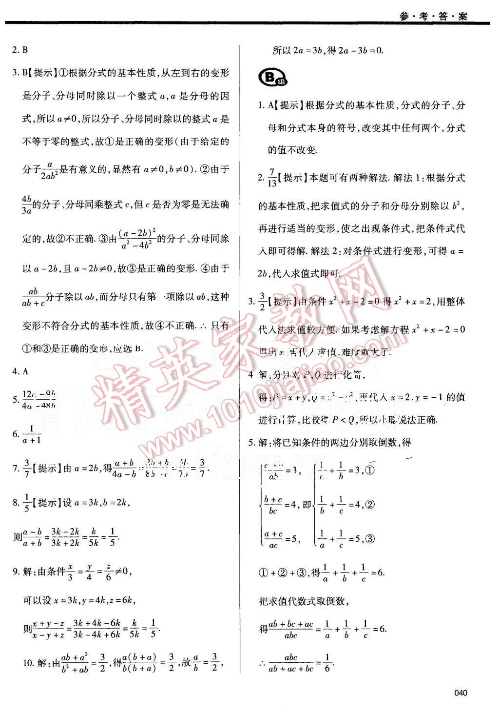 2015年學(xué)習(xí)質(zhì)量監(jiān)測(cè)八年級(jí)數(shù)學(xué)上冊(cè)人教版 第40頁(yè)