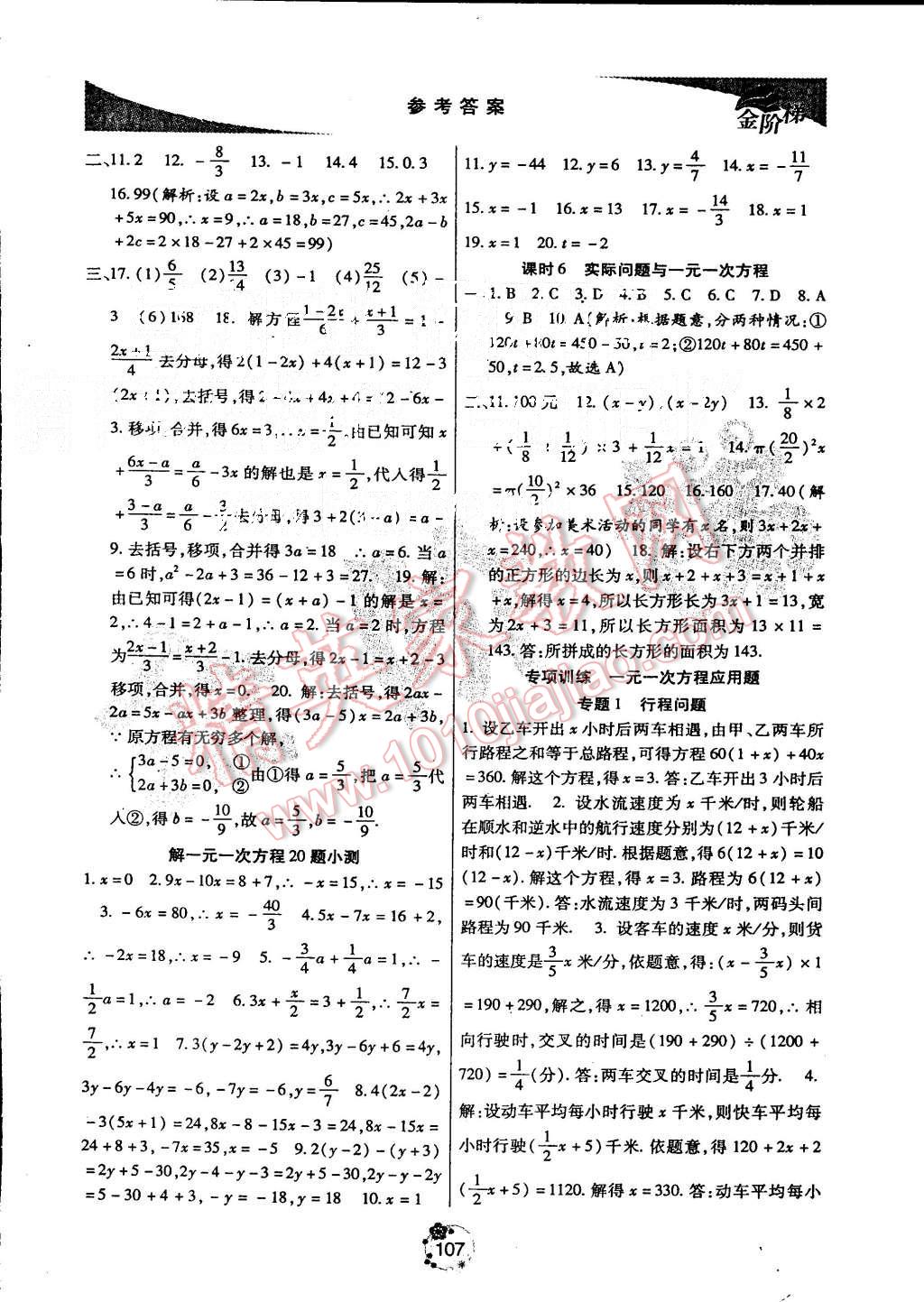 2015年金階梯課課練單元測(cè)七年級(jí)數(shù)學(xué)上冊(cè) 第2頁(yè)