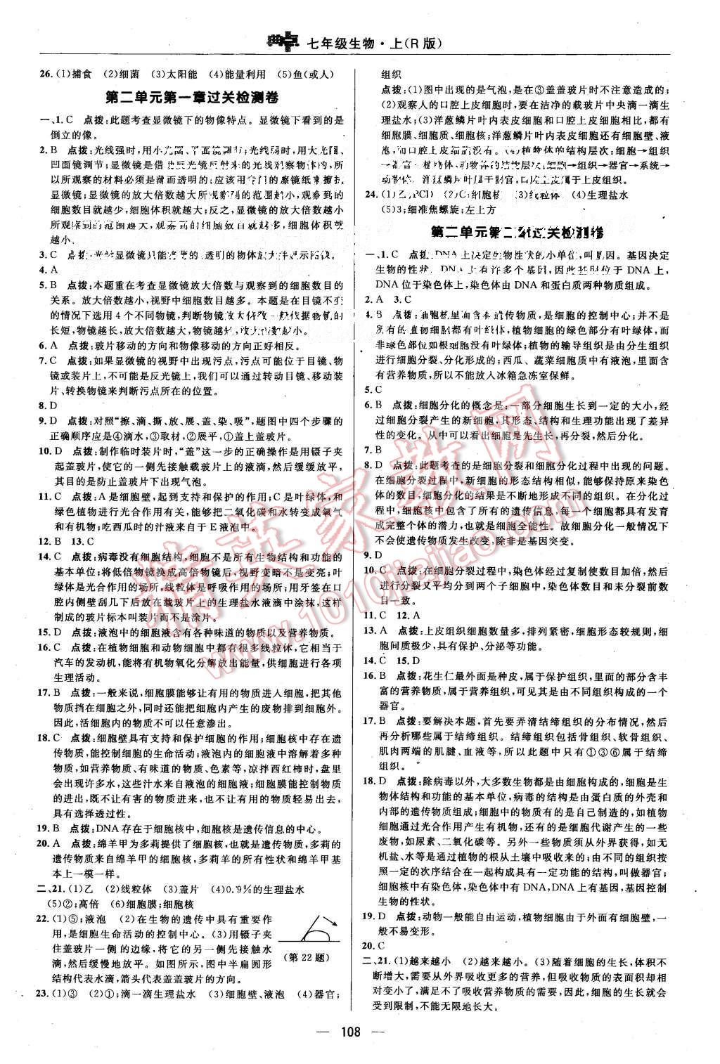 2015年综合应用创新题典中点七年级生物上册人教版 第2页