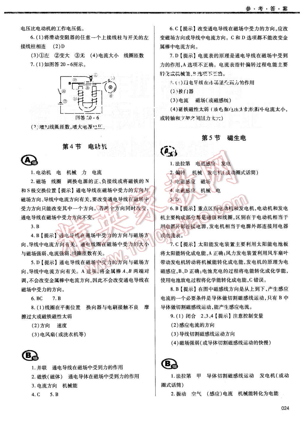 2015年學(xué)習(xí)質(zhì)量監(jiān)測九年級(jí)物理全一冊(cè)人教版 第24頁