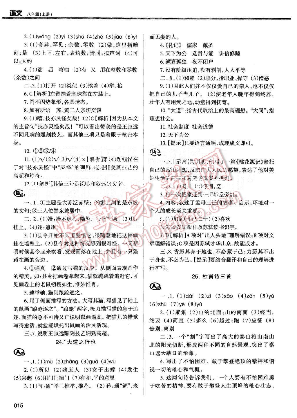 2015年学习质量监测八年级语文上册人教版 第15页