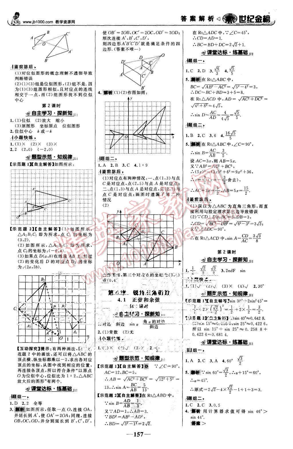 2015年世紀金榜金榜學(xué)案九年級數(shù)學(xué)上冊湘教版 第10頁