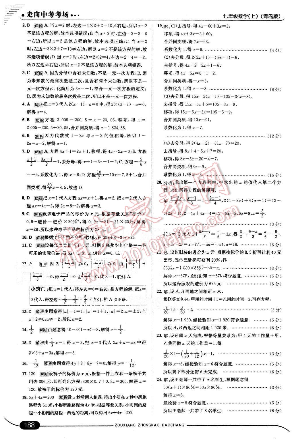 2015年走向中考考场七年级数学上册青岛版 第38页