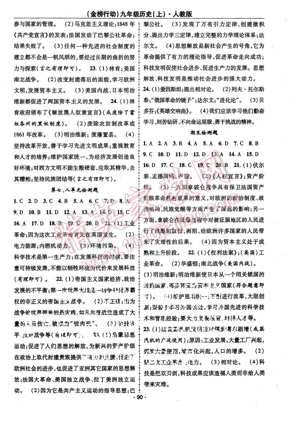 2015年金榜行動課時導(dǎo)學(xué)案九年級歷史上冊人教版 第8頁